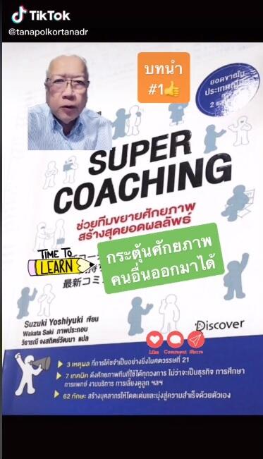 แนะนำหนังสือเล่มนี้ Linkhttps://vt.tiktok.com/ZSefMKNSp/อื่นๆ https://www.tiktok.com/@tanapolkortanadr?lang=en