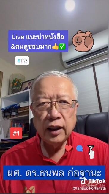 แนะนำหนังสือเล่มนี้ Linkhttps://vt.tiktok.com/ZSemY7Ytt/อื่นๆhttps://www.tiktok.com/@tanapolkortanadr?lang=en