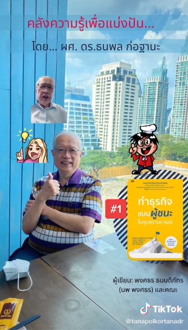 แนะนำหนังสือเล่มนี้Link https://vt.tiktok.com/ZSeQyh446/อื่นๆ https://www.tiktok.com/@tanapolkortanadr?lang=en