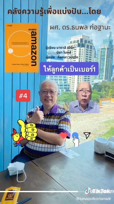 แนะนำหนังสือ https://vt.tiktok.com/ZSeCDjJuDอื่นๆhttps://www.tiktok.com/@tanapolkortanadr?lang=en  คลังความรู้เพื่อแบ่งปัน