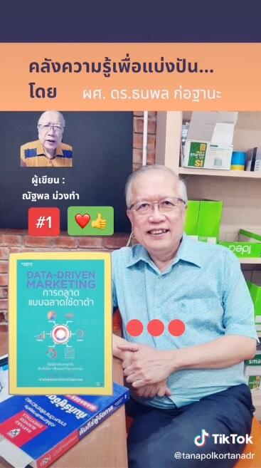 แนะนำหนังสือ https://vt.tiktok.com/ZSqw7f4v/อื่นๆ https://www.tiktok.com/@tanapolkortanadr?lang=en