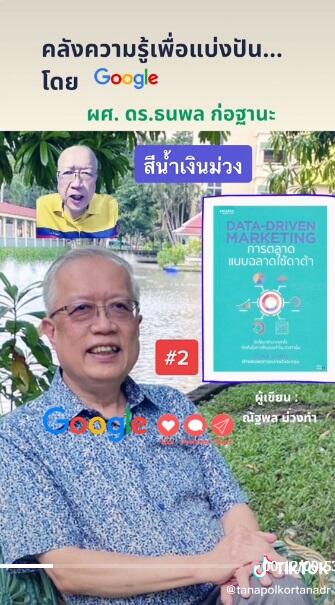 แนะนำหนังสือ https://vt.tiktok.com/ZSetNar32/อื่นๆ https://www.tiktok.com/@tanapolkortanadr?lang=en