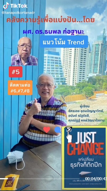 แนะนำหนังสือ https://vt.tiktok.com/ZSevAuRN5/อื่นๆ https://www.tiktok.com/@tanapolkortanadr?lang=en